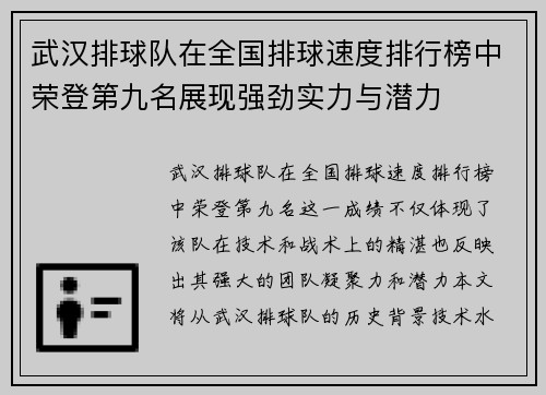 武汉排球队在全国排球速度排行榜中荣登第九名展现强劲实力与潜力